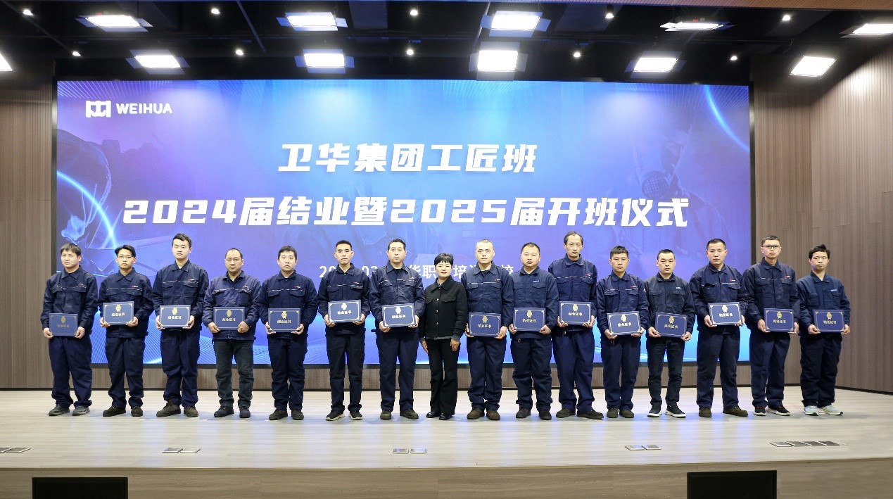 衛華集團衛華工匠班2025屆開班